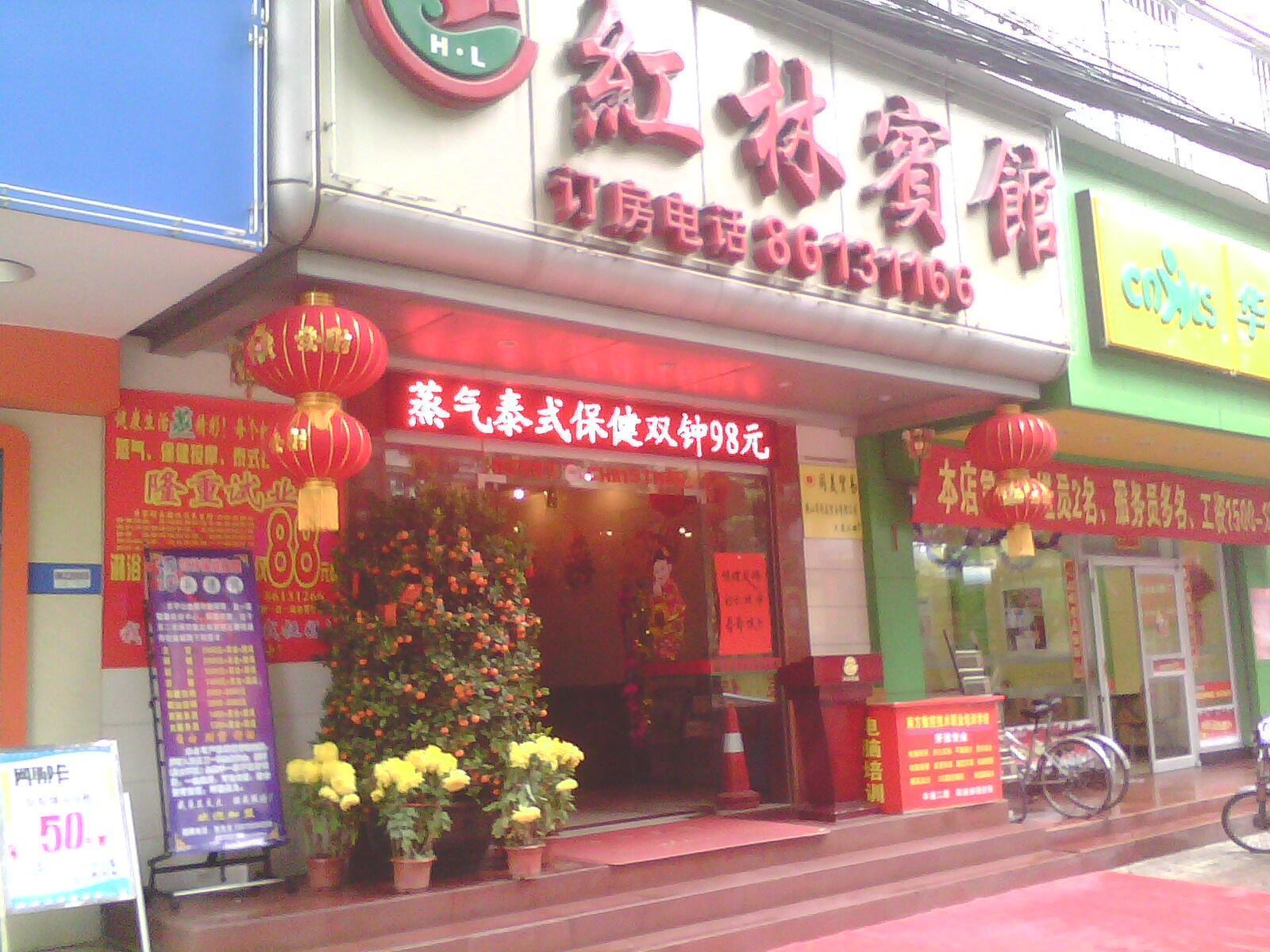 Hong Lin Business Hotel Foshan Bagian luar foto